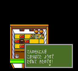 Momotarou Densetsu Gaiden Dai 1 Shuu Screenshot 1